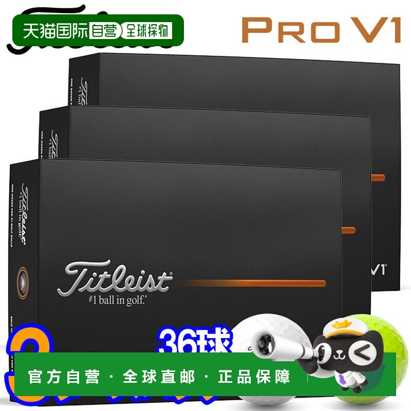 Titleist Pro V1 高尔夫球3 打（36 个球）2025 款图片