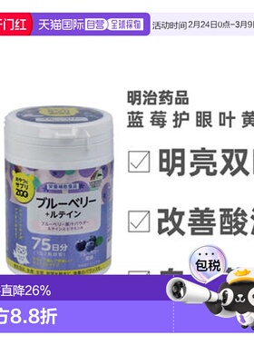 日本直邮明治unimat蓝莓精华叶黄素维生素A咀嚼片150粒保护视力
