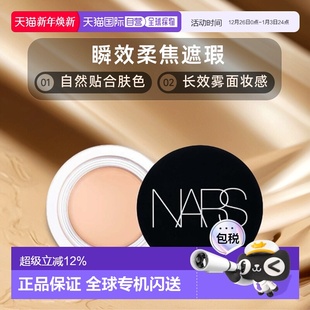 滋润脸部正品 香港直邮Nars纳斯 遮瑕膏贴合肤色自然保湿
