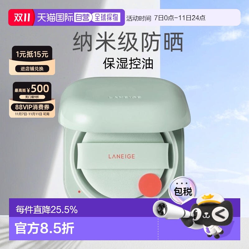 韩国直邮LANEIGE 兰芝 新颜无瑕气垫霜 绿色13号持久不脱妆正品
