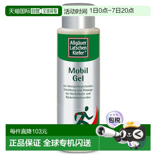 欧洲直邮德国药房Allgäuer欧倍松运动按摩啫喱250ml肌肉紧张