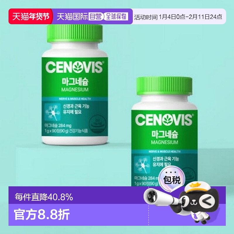 韩国直邮Cenovis萃益维镁1000mg*180粒保护肌肉补充体力矿物质,保健食品/膳食营养补充食品,维生素/矿物质/营养包,淘宝优惠券,粉丝福利购,淘宝优惠卷