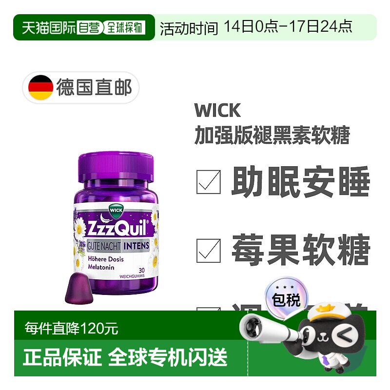 欧洲直邮德国药房WICK维克加强版褪黑素软糖30粒入睡倒时差助睡眠