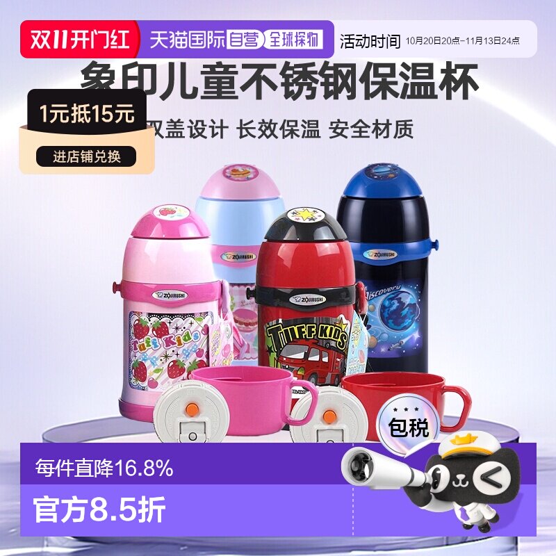 日本直邮zojirushi象印儿童不锈钢保温杯ZT45背带水杯可保温保冷