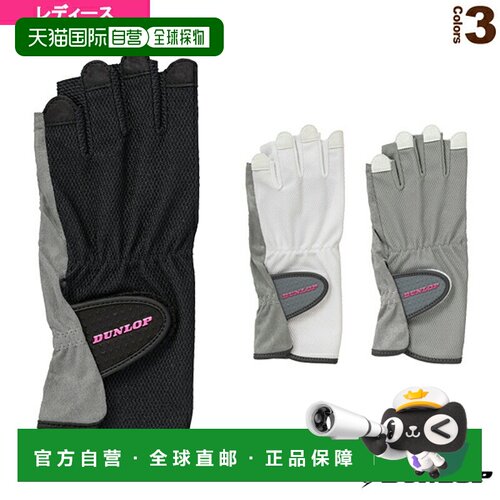 日本直邮dunlop网球配件 手套半型双手套手掌侧孔型女士TGG0119W