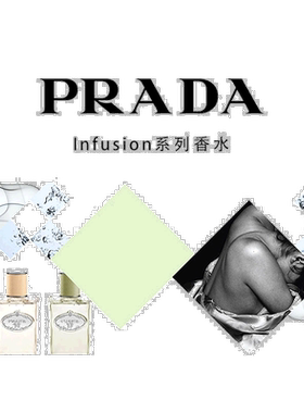 欧洲直邮Prada普拉达INFUSION苦杏怡情中性香水100mlEDP浓香正品