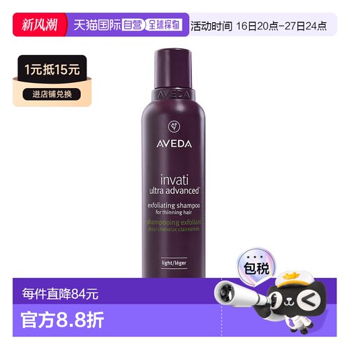 欧洲直邮Aveda艾梵达丰盈强韧紫森林无硅油氨基酸洗发水200ml正品