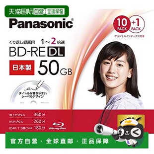 日本直邮 松下 RE可擦写蓝光刻录光盘50GB 2倍速10 录像用BD