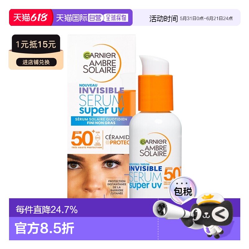 欧洲直邮Garnier卡尼尔面部防晒精华乳液 30ml 高度防护轻盈正品