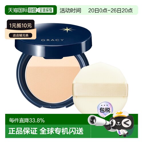 日本直邮INTEGRATE 完美意境Gracy 光透无暇蜜粉饼 SPF50+/P正品