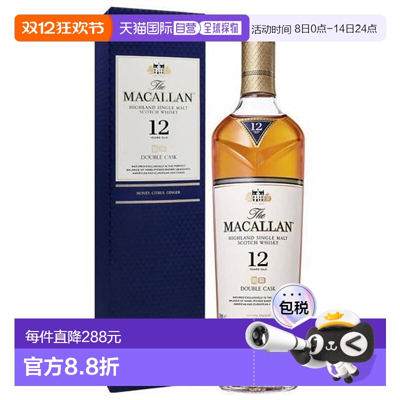 欧洲直邮麦卡伦MACALLAN12年 蓝钻双桶苏格兰单一麦芽威士忌700ml