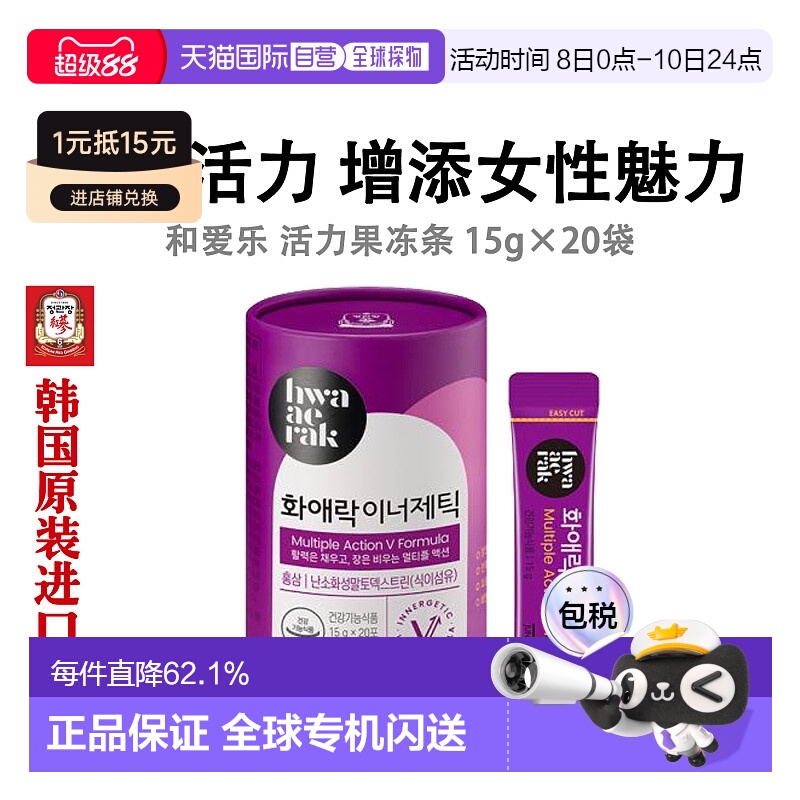 韩国直邮正官庄韩版6年根高丽红参果冻条15g*20袋滋补品口服袋装