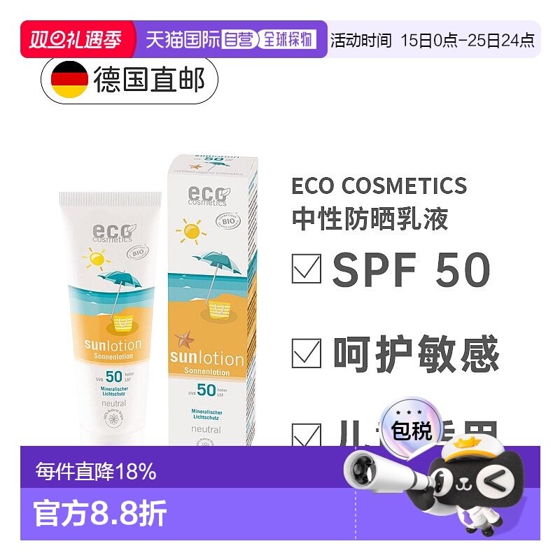 欧洲直邮ECO cosmetics中性防晒乳SPF50滋养肌肤抗氧化儿童1正品