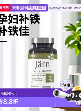 欧洲直邮北欧大药房ELEXIR PHARMA膳食补充剂补铁剂孕妇贫血100片