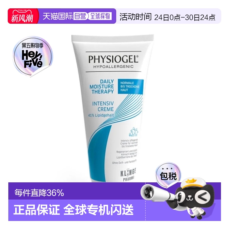 欧洲直邮Physiogel霏丝佳滋养面霜100ml中性干性皮肤滋润再生正品