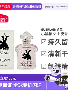 美国直邮Guerlain娇兰小黑裙女士淡香水持久留香自然香调100正品
