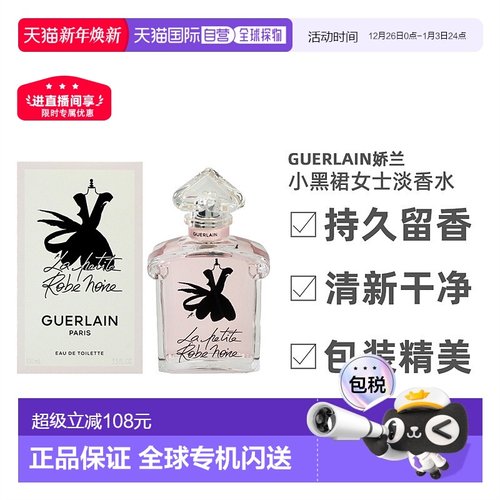 美国直邮Guerlain娇兰小黑裙女士淡香水持久留香自然香调100正品