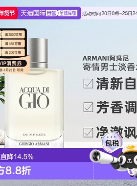 香港直邮Armani阿玛尼寄情男士香水小样清新15/30/50/100ml正品