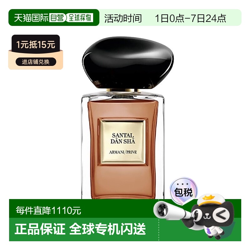 欧洲直邮Giorgio Armani阿玛尼 高定私藏香水50ml EDT中性持久#颐
