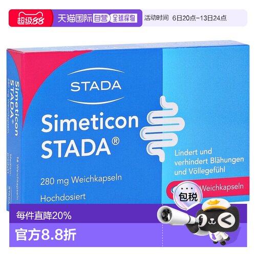 欧洲直邮德国药房Stada西甲硅油280mg胀气胃胀打嗝软胶囊16粒