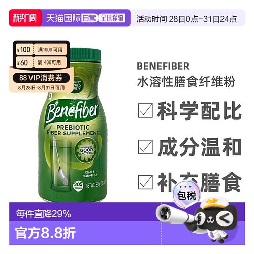 美国直邮Benefiber水溶性膳食纤维粉成人代餐粉健康营养安全820g