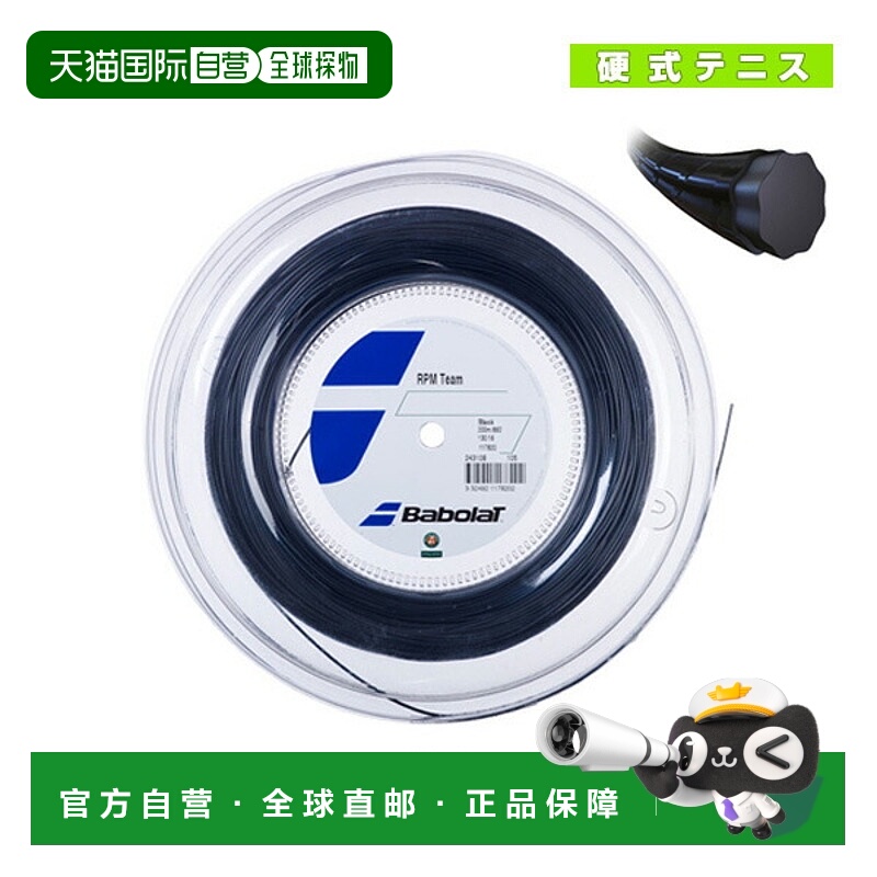日本直邮Babolat 网球线卷等RPM TEAM/RPM 团队/200m 卷243108