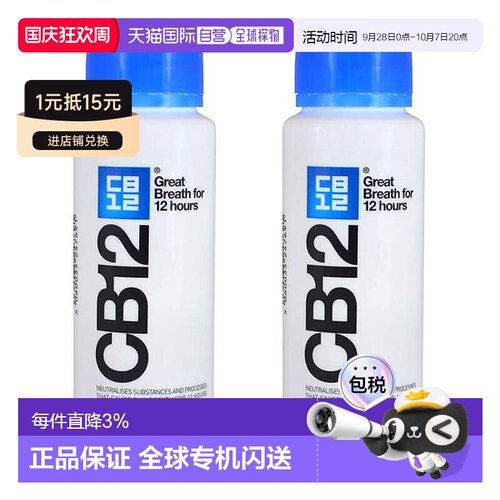 欧洲直邮CB12漱口水薄荷味长效除口臭清新温和进口方便250ml正品