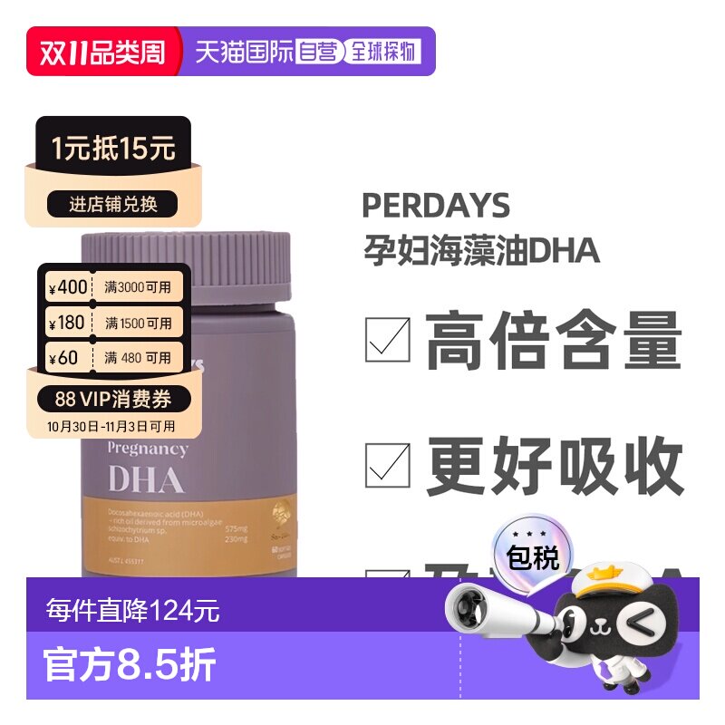 澳大利亚直邮perdays孕妇海藻油DHA孕期哺乳期高含量60粒