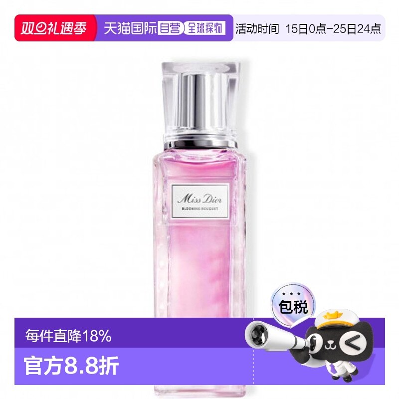 欧洲直邮CHRISTIAN DIOR迪奥小姐系列花漾甜心香水女士淡香水滚珠
