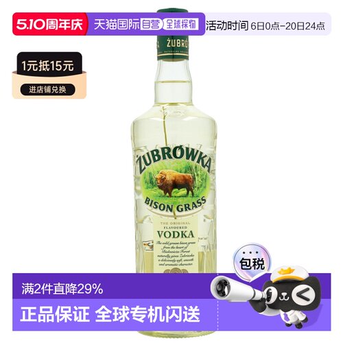 欧洲直邮Zubrowka Bison Grass野牛草风味伏特加37.5%鸡尾酒700ml