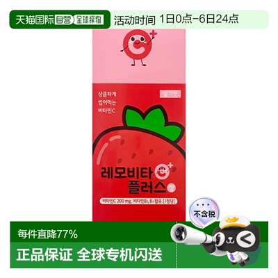韩国直邮LEMONA莱蒙家维生素C咀嚼片b2b5草莓味120片