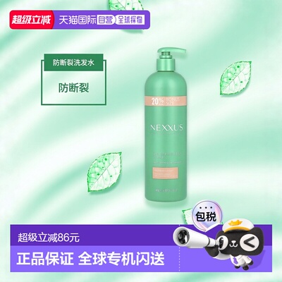 香港直邮Nexxus,Unbreakable Care™，防断裂洗发水，适合细软发质