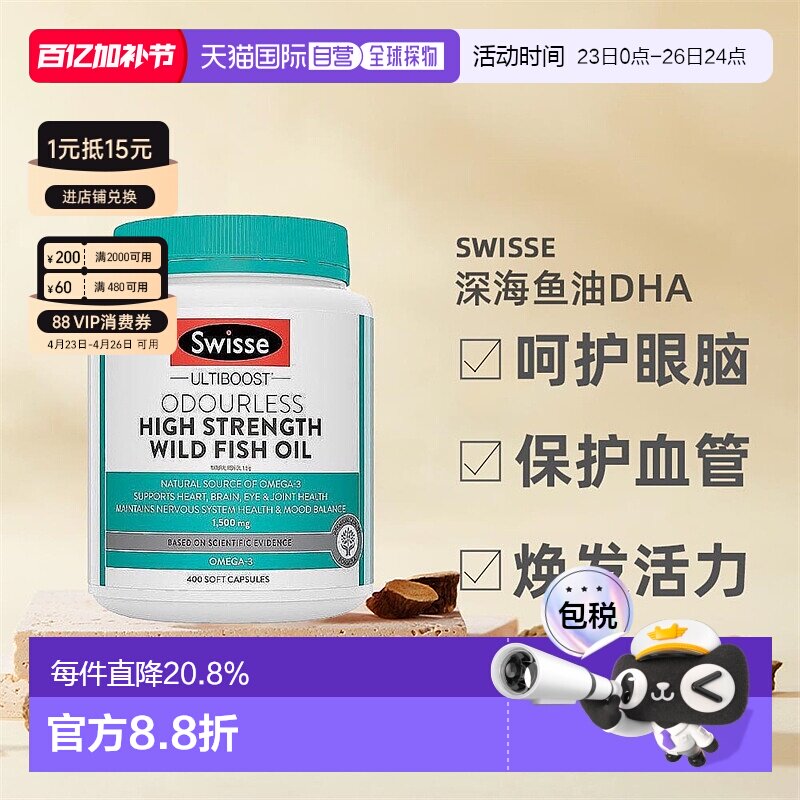 澳大利亚直邮swisse斯维诗深海鱼油DHA1500mg欧米伽3无腥味400粒