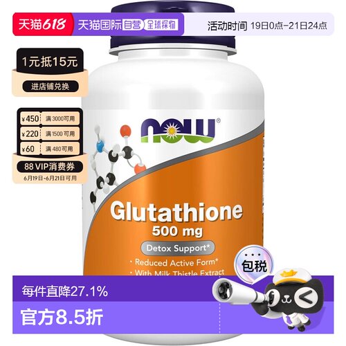 美国直邮Now Foods 谷胱甘肽500mg 120粒