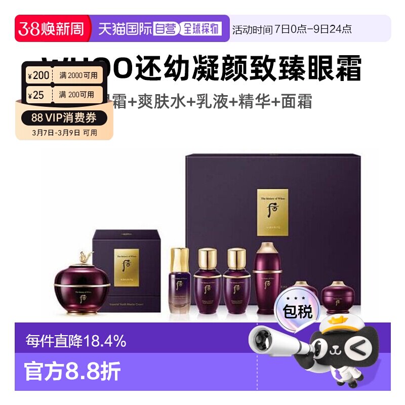 韩国直邮后The history of whoo后护肤还幼凝颜致臻眼霜套盒正品