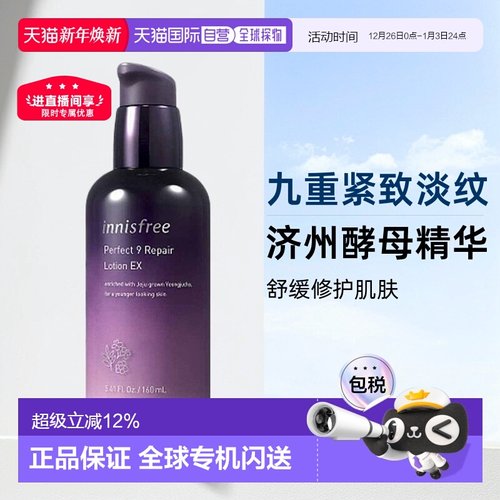 韩国直邮innisfree悦诗风吟女士九重臻致乳液紧致舒缓淡纹正品