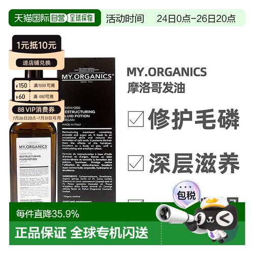 澳大利亚直邮My.Organics摩洛哥发油护发精油深层润护顺滑100ml正