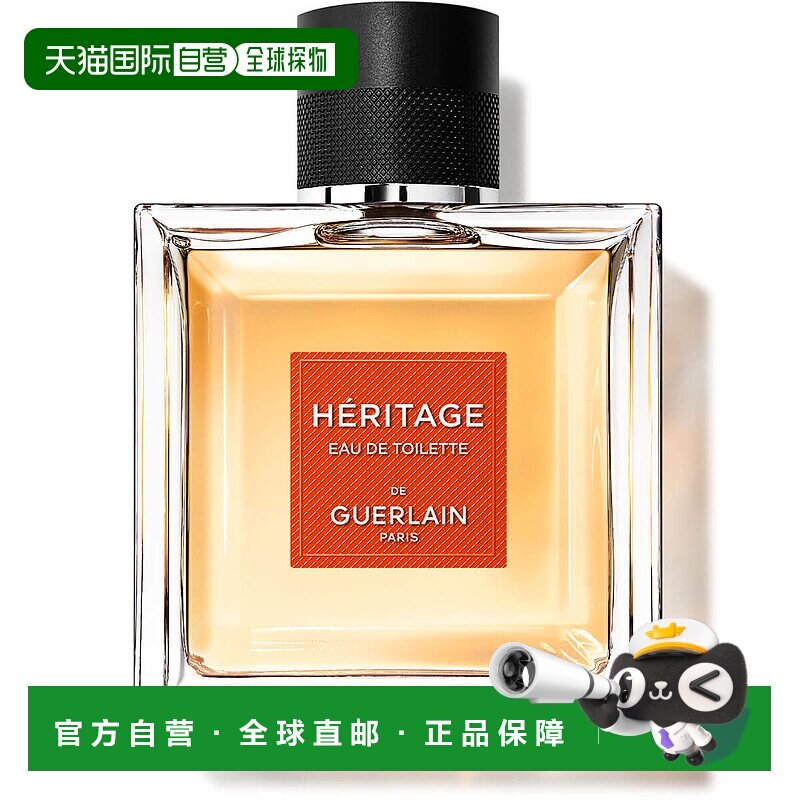 欧洲直邮guerlain男士香水遗产淡香水娇兰持久留香香调自然100ml