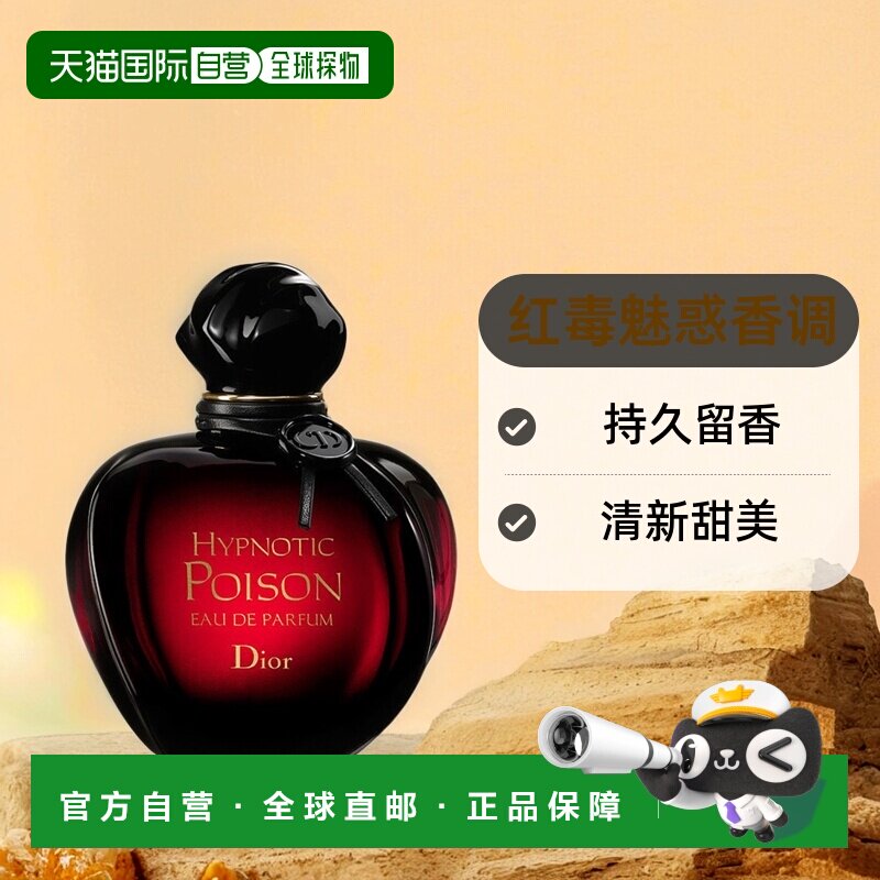 欧洲直邮Dior迪奥奇葩红毒女士浓香水EDP 持久留香清新魅惑甜美