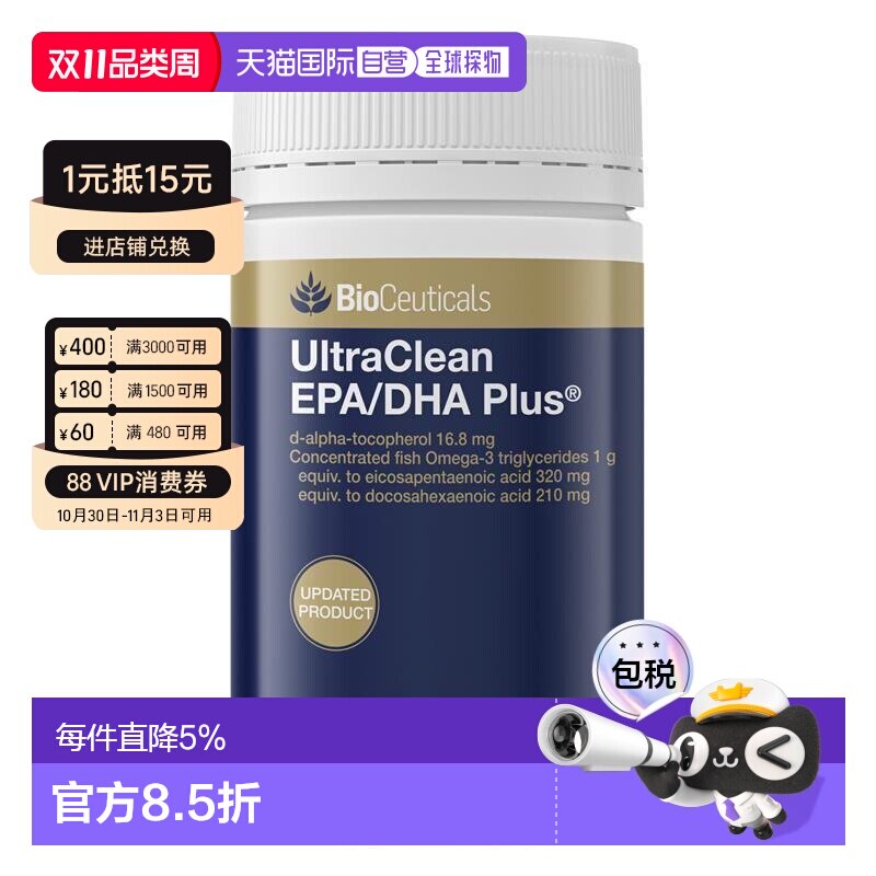 澳大利亚直邮Bioceuticals土豪鱼油Plus版纯净EPA/DHA鱼油120粒