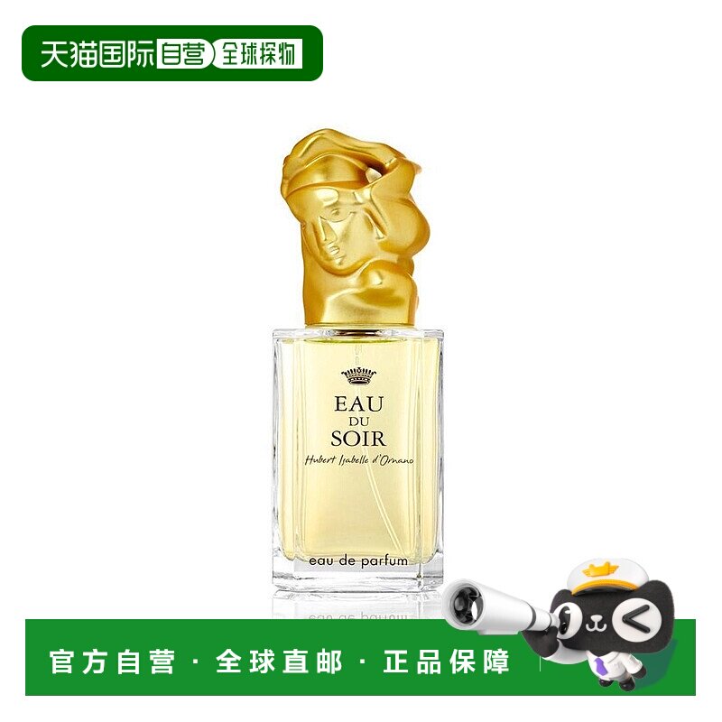 欧洲直邮sisley希思黎夜幽情怀香水50 ML女性清新柑橘优雅正品