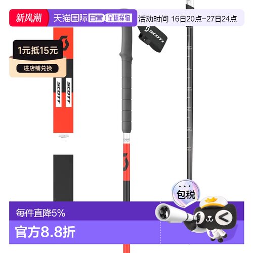 香港直邮SCOTT 铝制导杖