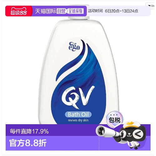 澳大利亚直邮Ego QV沐浴油500ml新款正品
