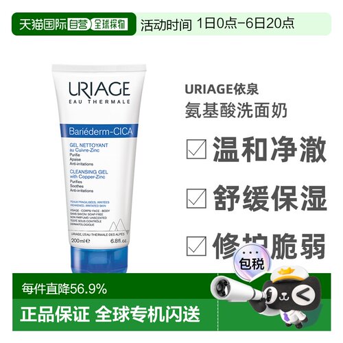 欧洲直邮Uriage依泉cica舒缓洁肤啫喱200ml氨基酸洗面奶正品