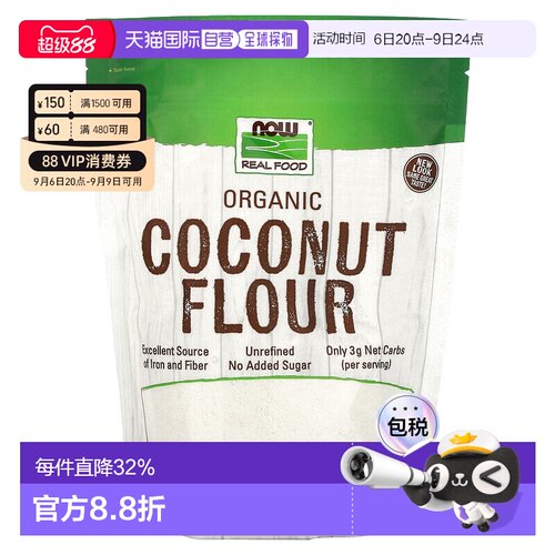 香港直发NOW诺奥有机椰子粉富含膳食纤维补充营养面粉454g