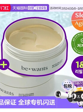 韩国直邮OLIVE YOUNG专享 BEWANTS 胶原蛋白眼膜 1g*120片正品