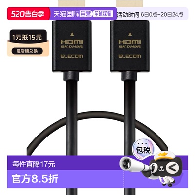 【日本直邮】ELECOM HDMI线 1m 高速 4K120Hz 8K60Hz eARC 黑 ECD