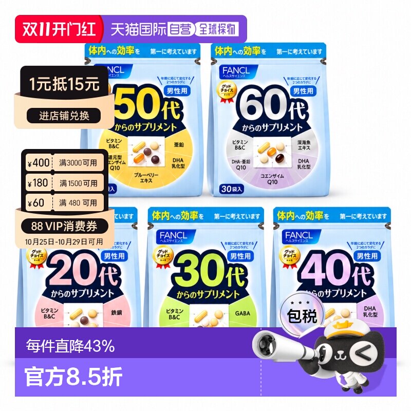 日本直邮FANCL芳珂30/40岁女性每日综合营养包复合维生素30袋/包