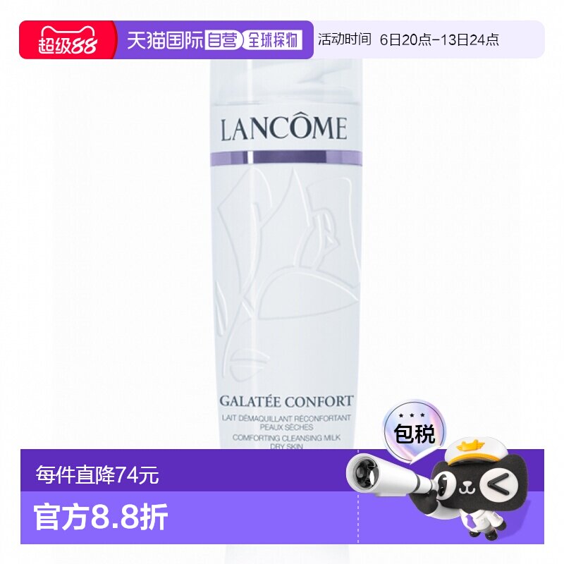 欧洲直邮法国兰蔻清滢舒缓洁面乳200ml 干性混干正品卸妆蜂蜜琥珀