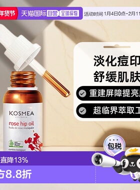 澳大利亚直邮Kosmea玫瑰果油精华液小金瓶正品淡化痘印舒缓42ml